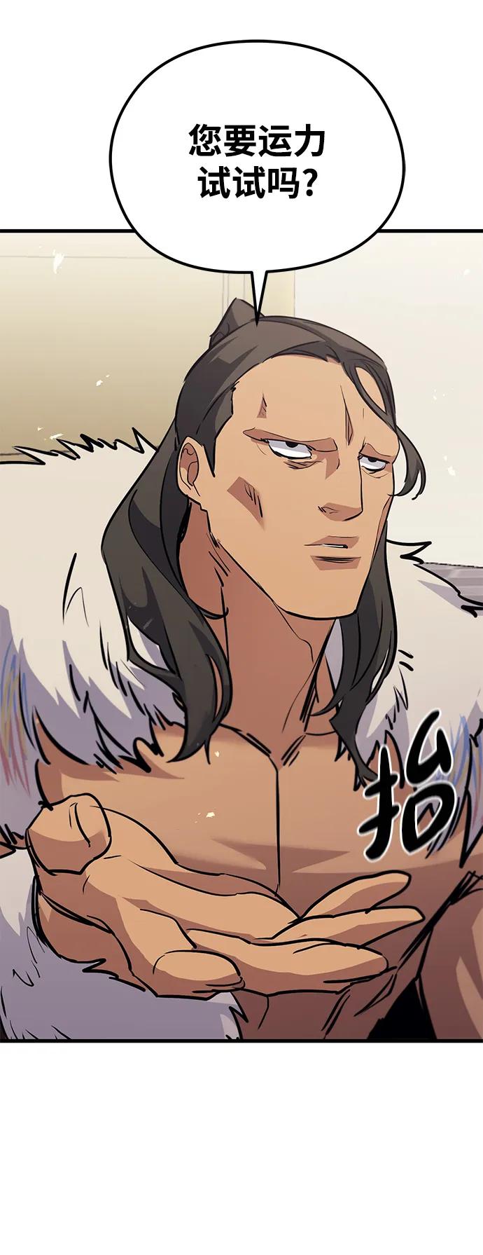 《鬼灵王》第76话 第51页