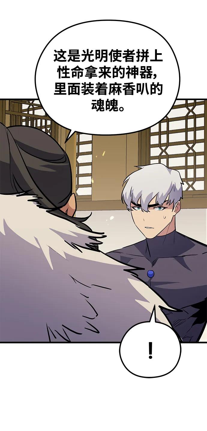 《鬼灵王》第76话 第50页