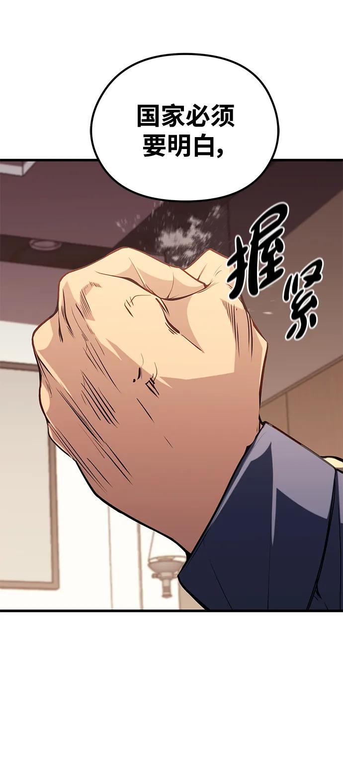 《鬼灵王》第76话 第32页