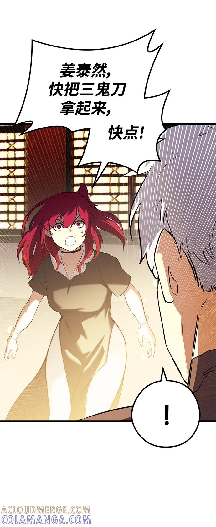 《鬼灵王》第76话 第61页