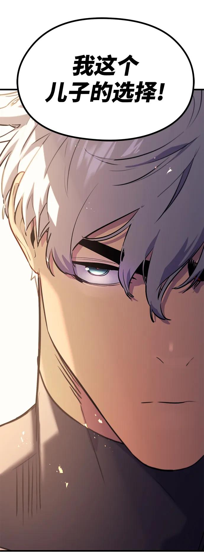 《鬼灵王》第76话 第81页