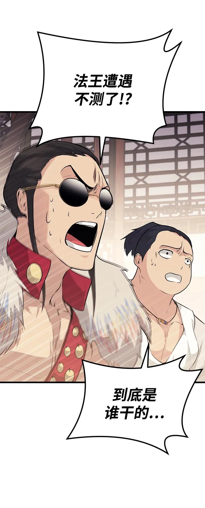 《鬼灵王》第76话 第3页