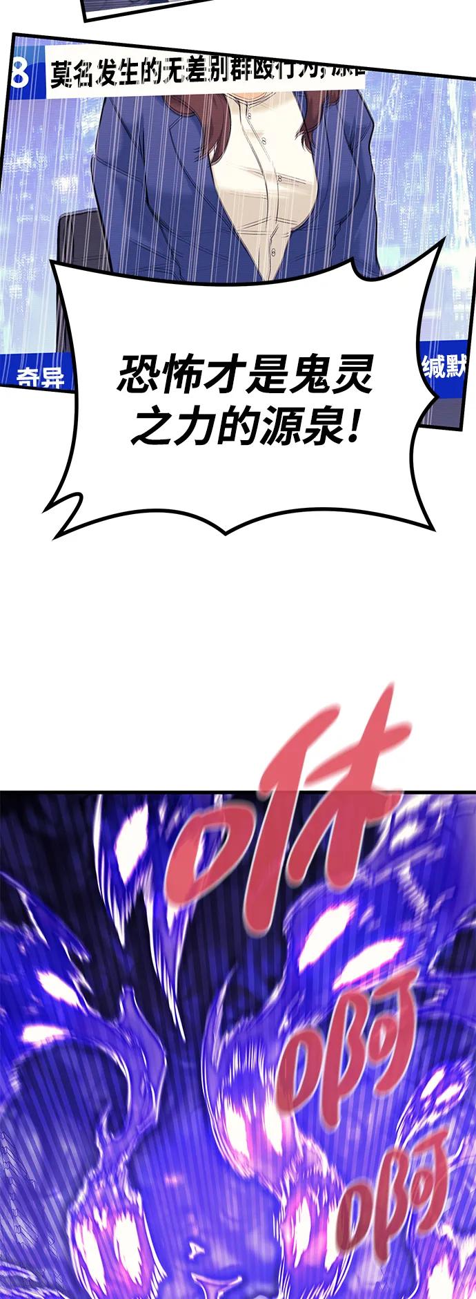 《鬼灵王》第77话 第54页