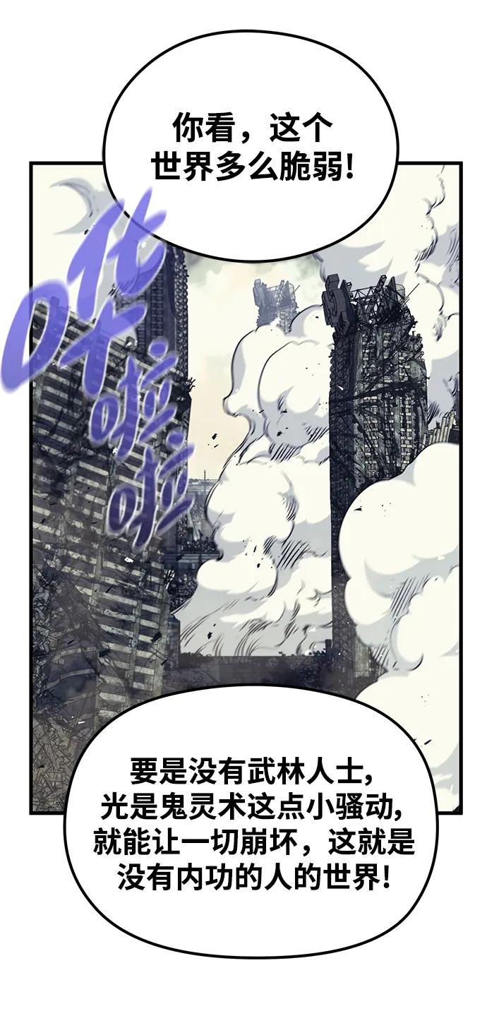 《鬼灵王》第77话 第74页