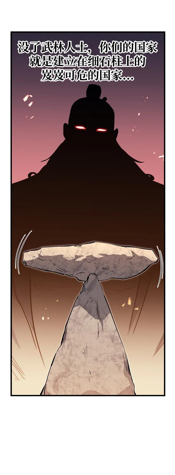 《鬼灵王》第77话 第11页