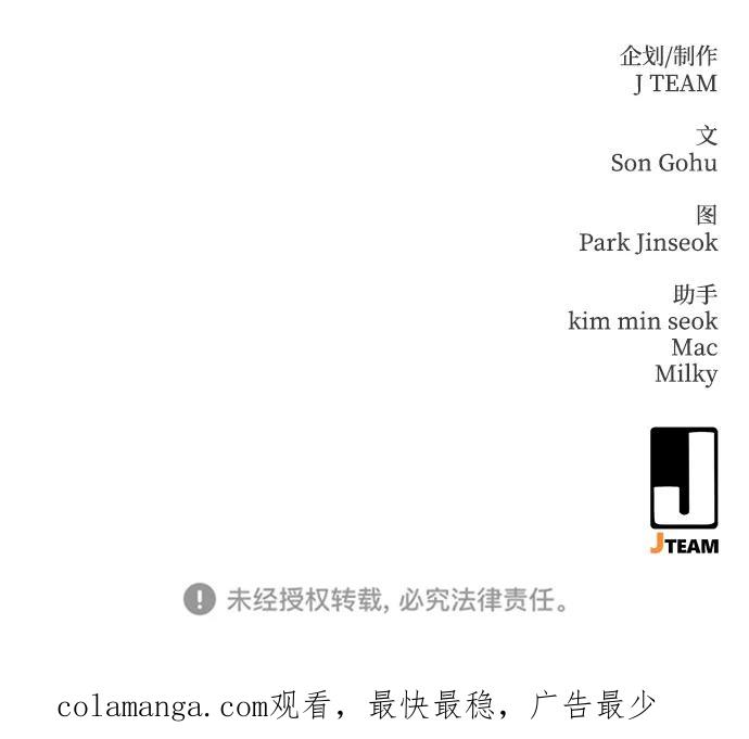 《鬼灵王》第77话 第92页