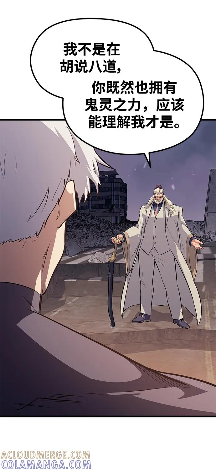 《鬼灵王》第77话 第73页