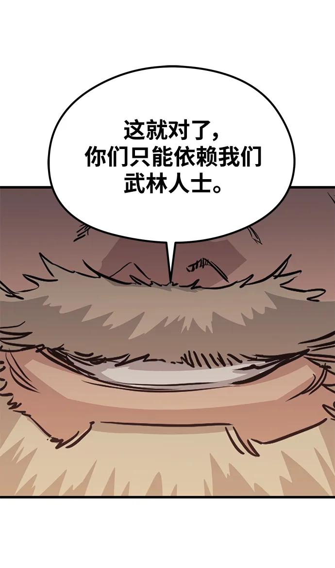 《鬼灵王》第77话 第6页