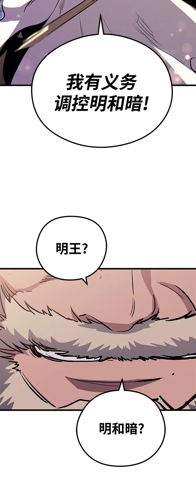 《鬼灵王》第77话 第32页