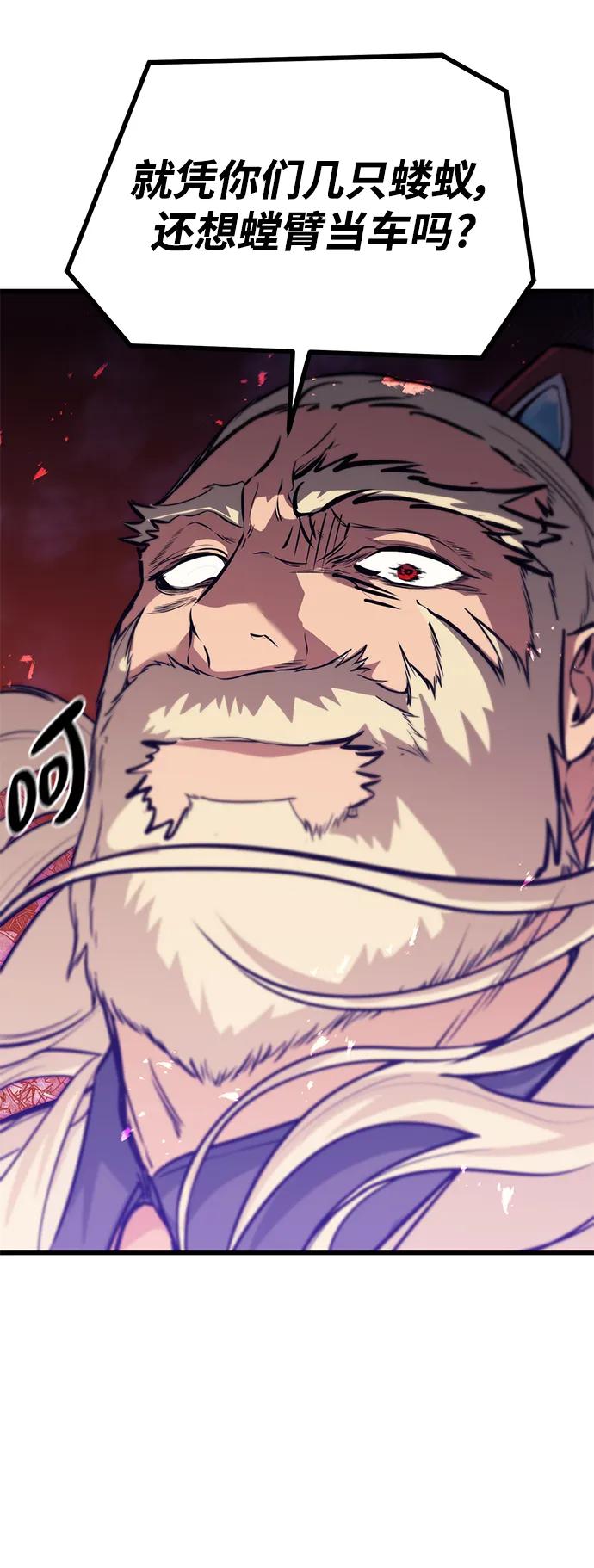 《鬼灵王》第77话 第56页