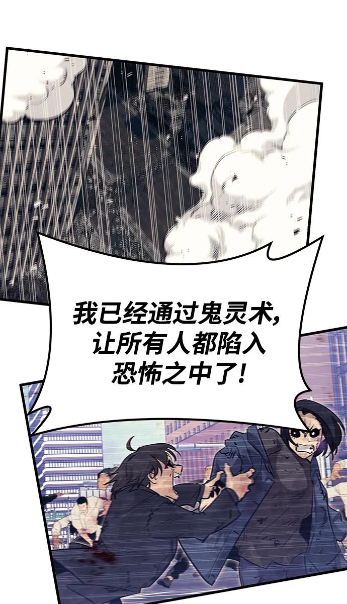 《鬼灵王》第77话 第53页