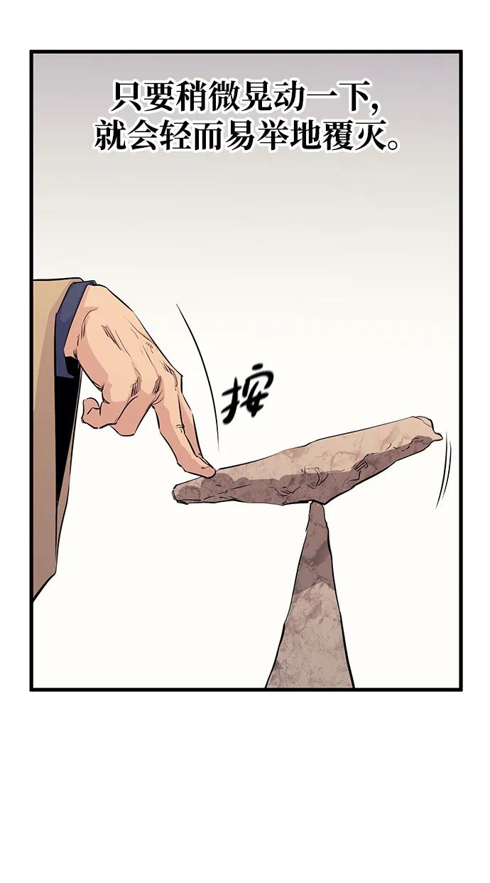 《鬼灵王》第77话 第12页