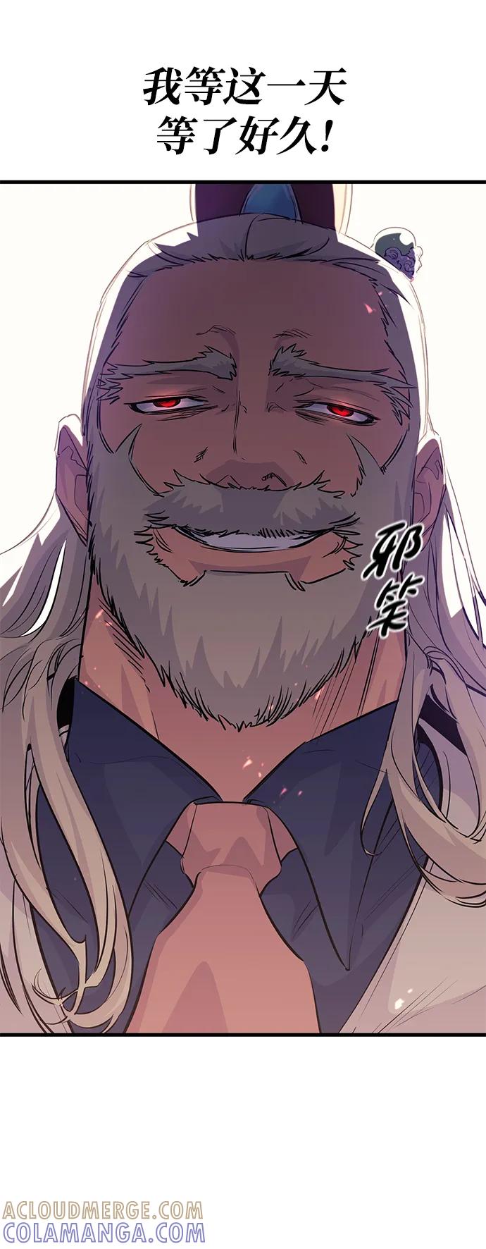 《鬼灵王》第77话 第7页