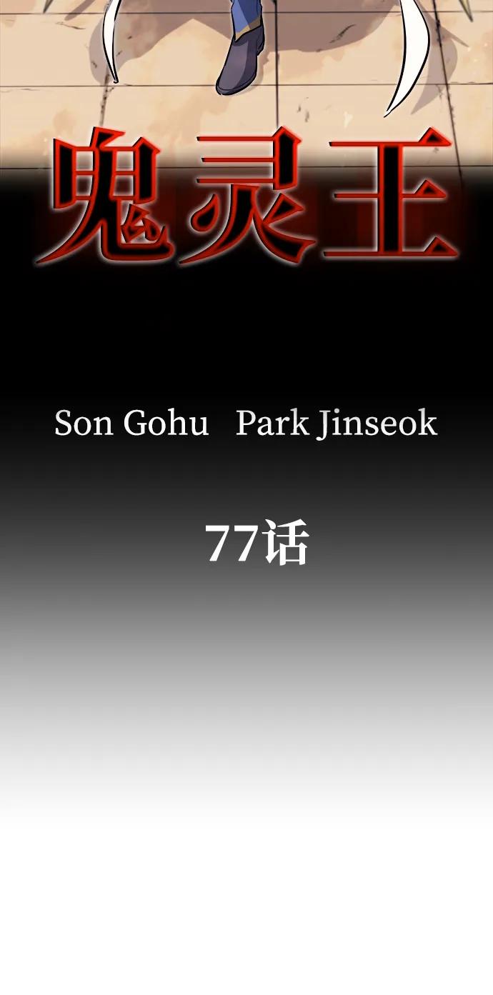《鬼灵王》第77话 第21页