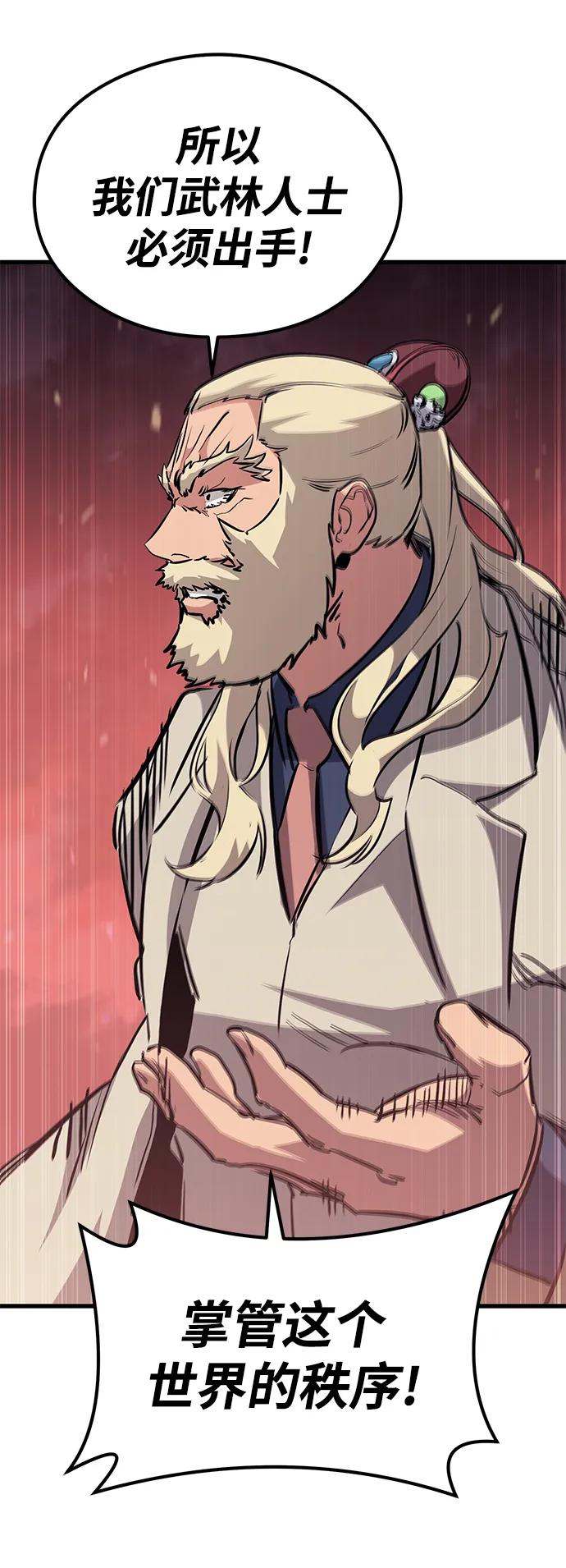 《鬼灵王》第77话 第75页