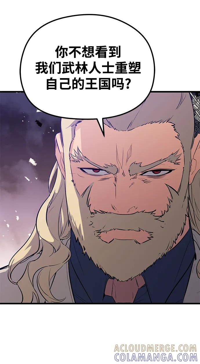 《鬼灵王》第77话 第67页