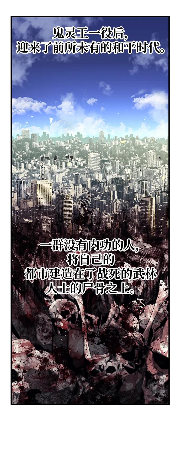 《鬼灵王》第77话 第8页