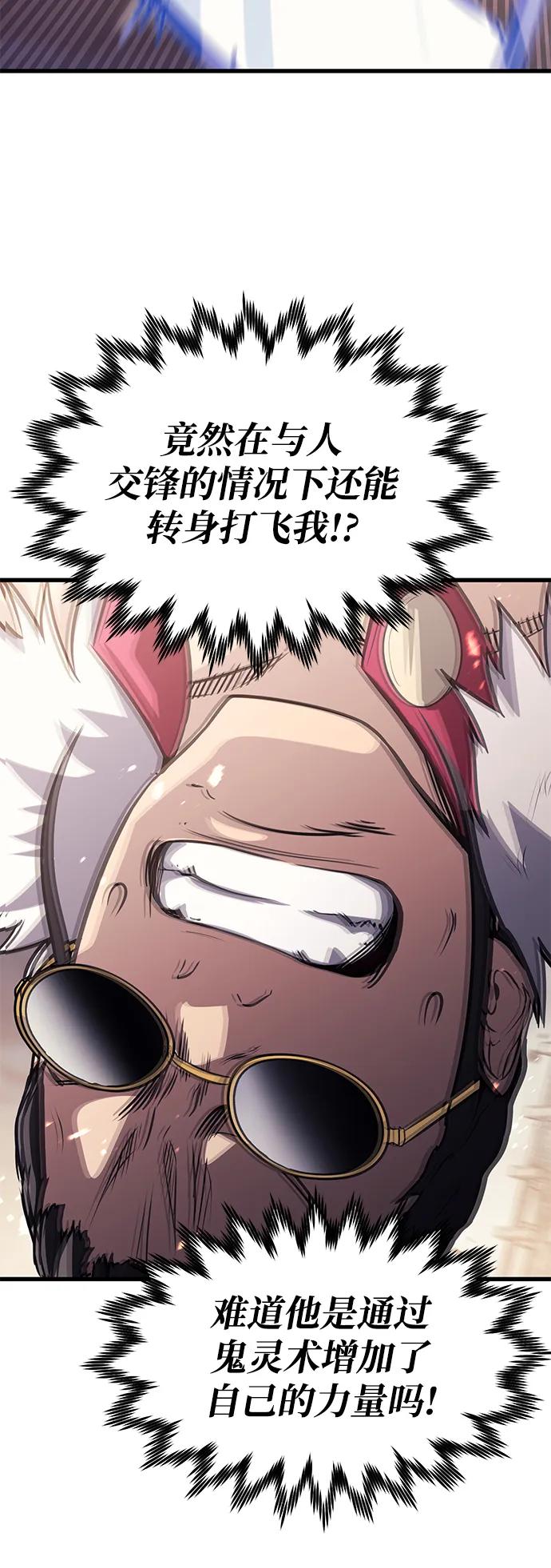 《鬼灵王》第77话 第48页