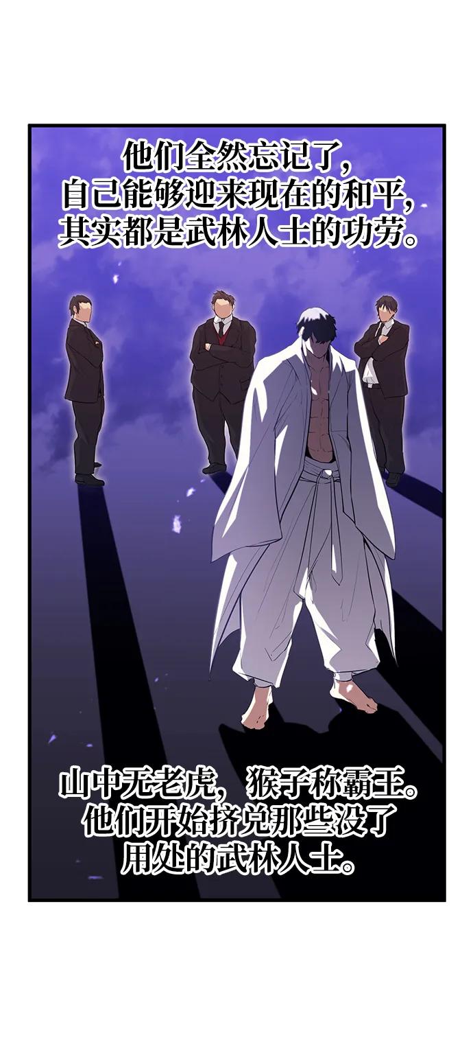 《鬼灵王》第77话 第9页