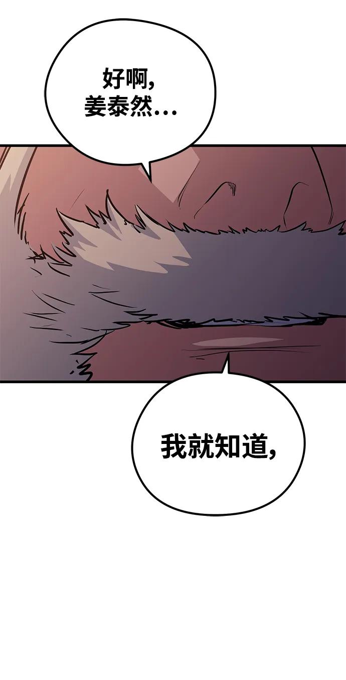 《鬼灵王》第77话 第81页