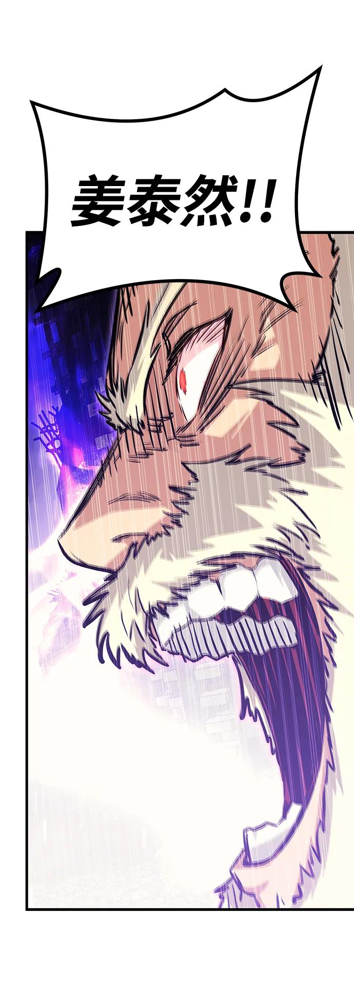 《鬼灵王》第77话 第87页