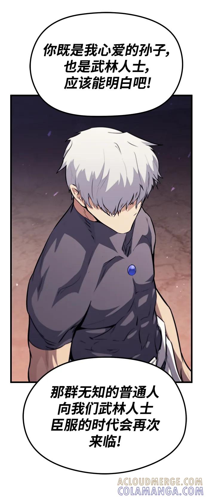 《鬼灵王》第77话 第76页