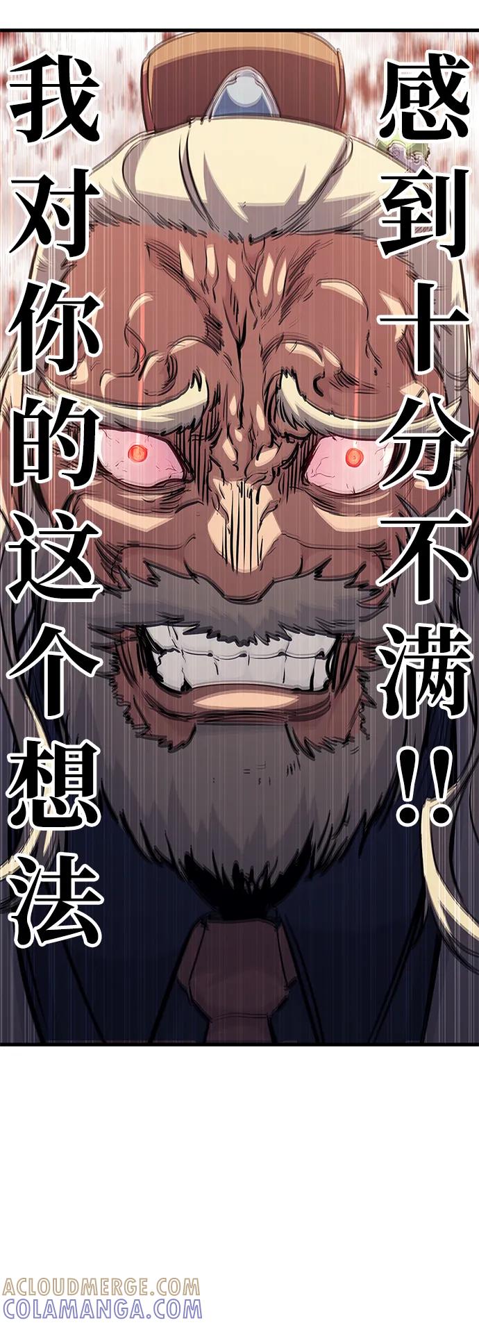 《鬼灵王》第77话 第82页
