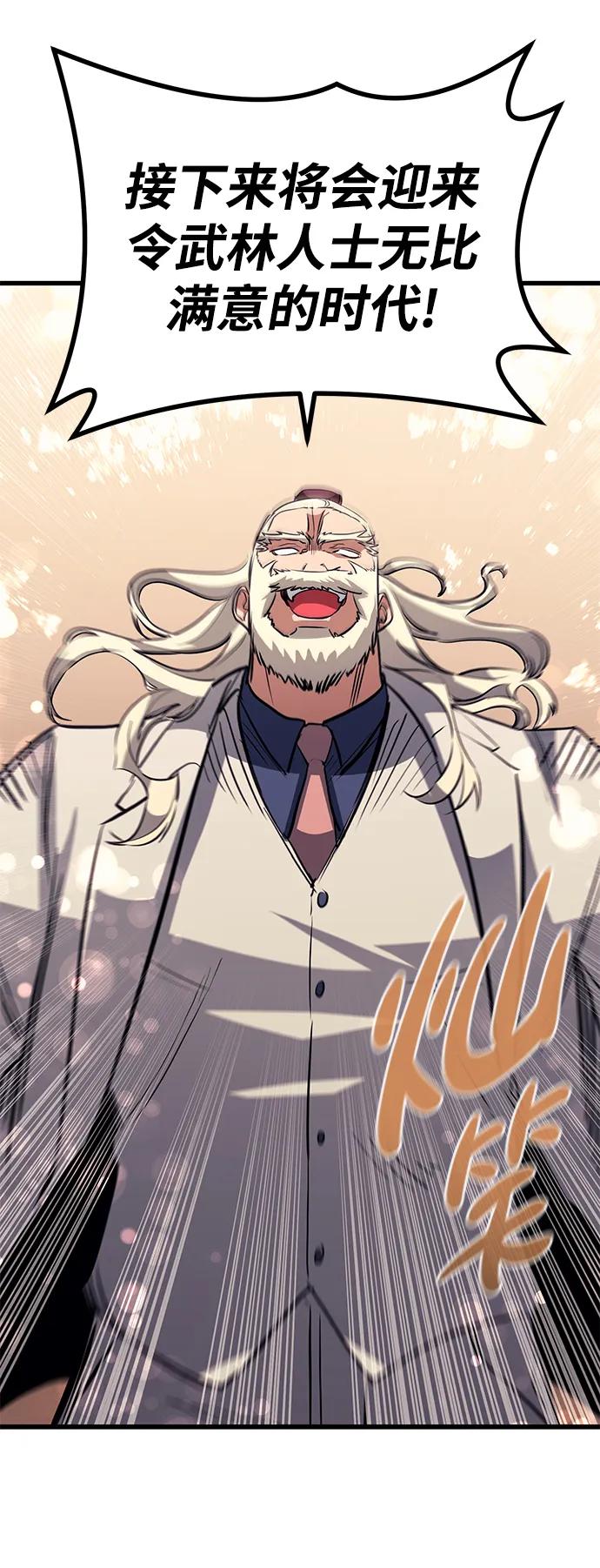 《鬼灵王》第77话 第77页