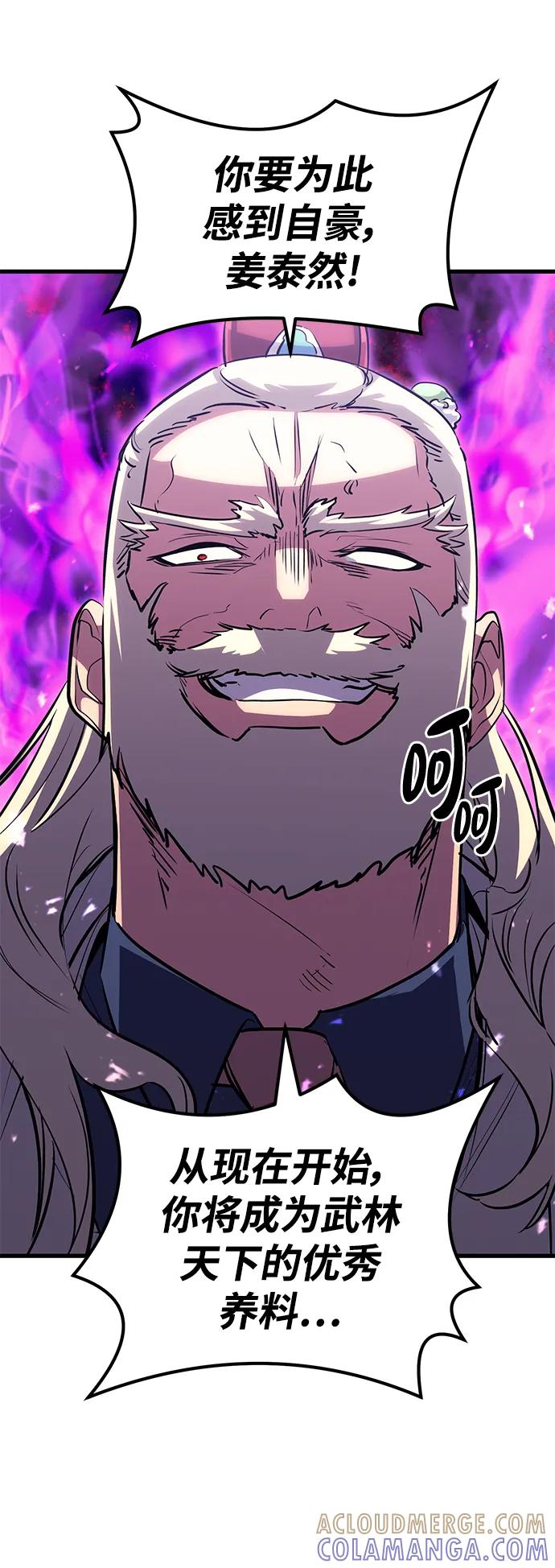 《鬼灵王》第78话 第43页