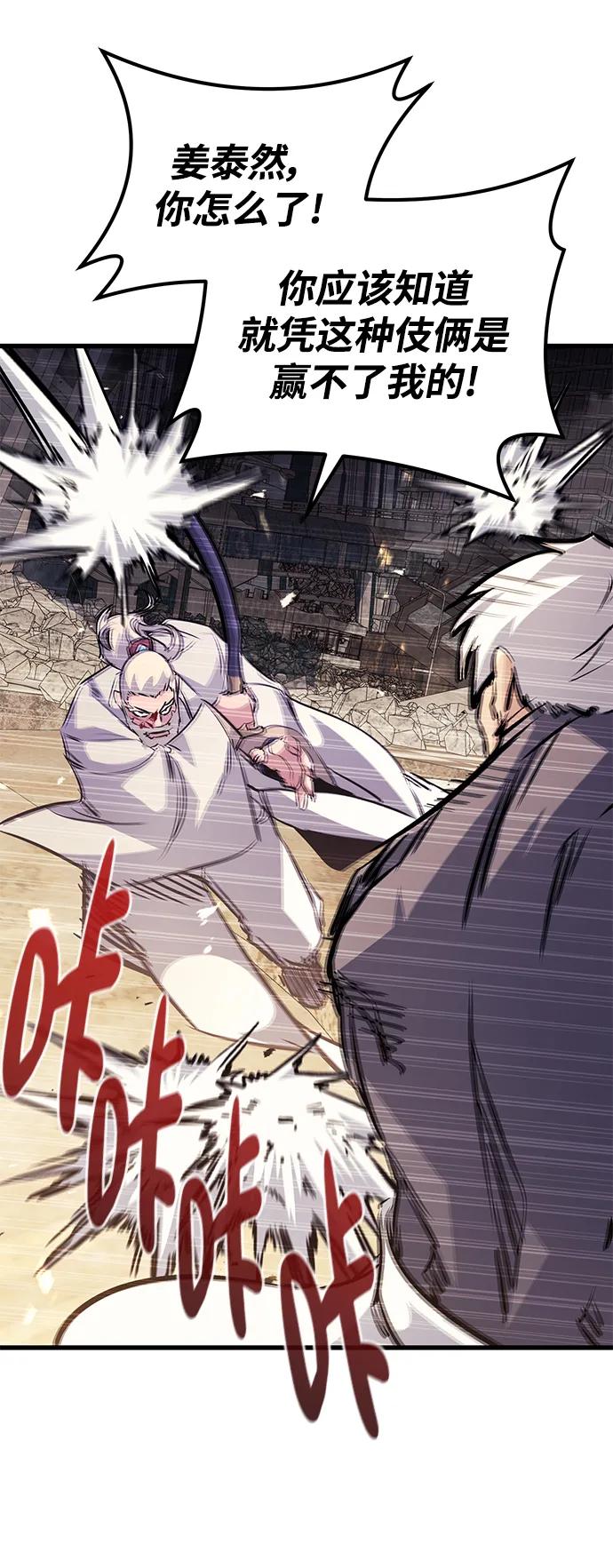 《鬼灵王》第78话 第59页