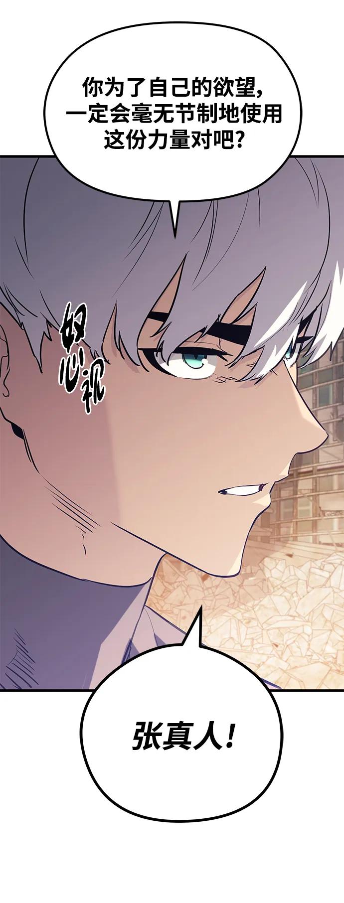 《鬼灵王》第78话 第84页