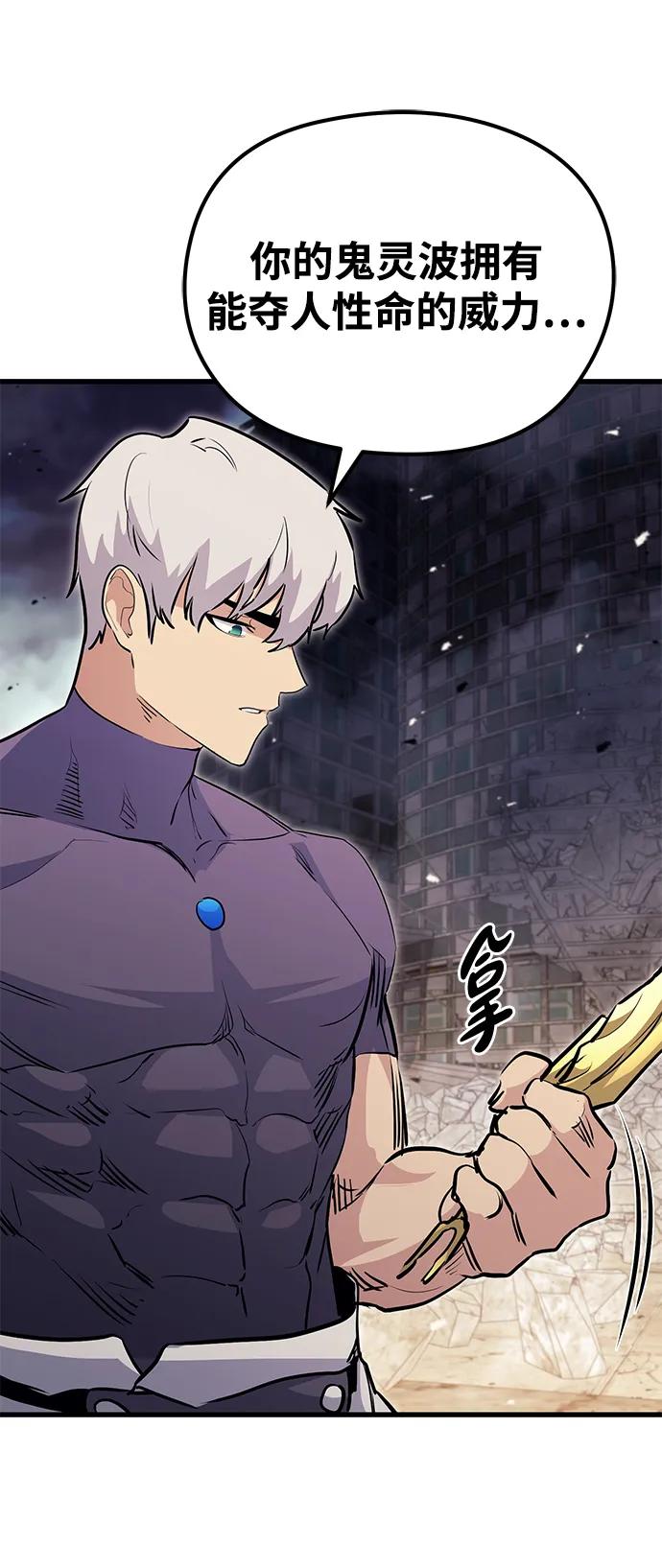 《鬼灵王》第78话 第83页