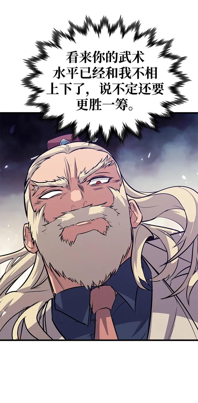 《鬼灵王》第78话 第29页