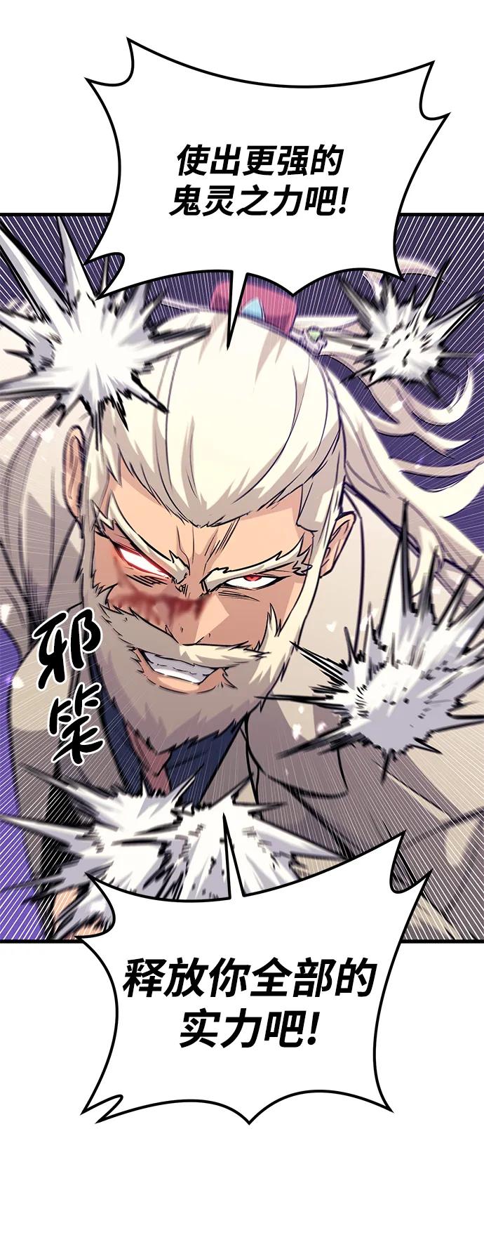 《鬼灵王》第78话 第60页