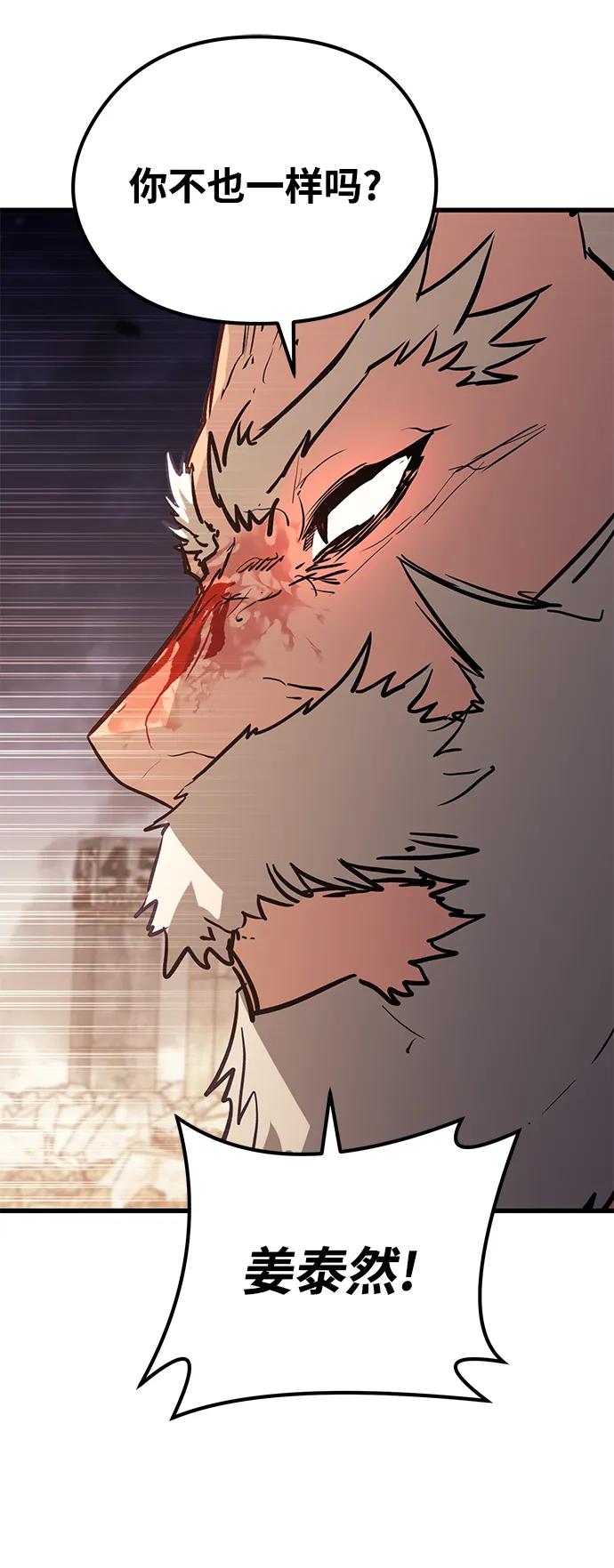 《鬼灵王》第78话 第87页