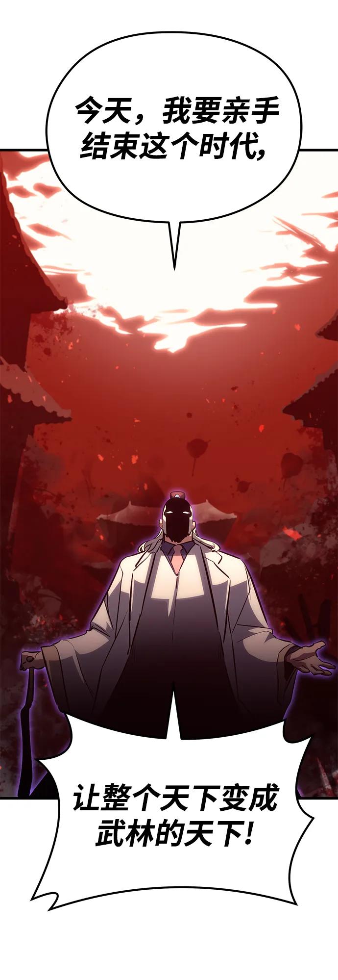 《鬼灵王》第78话 第42页