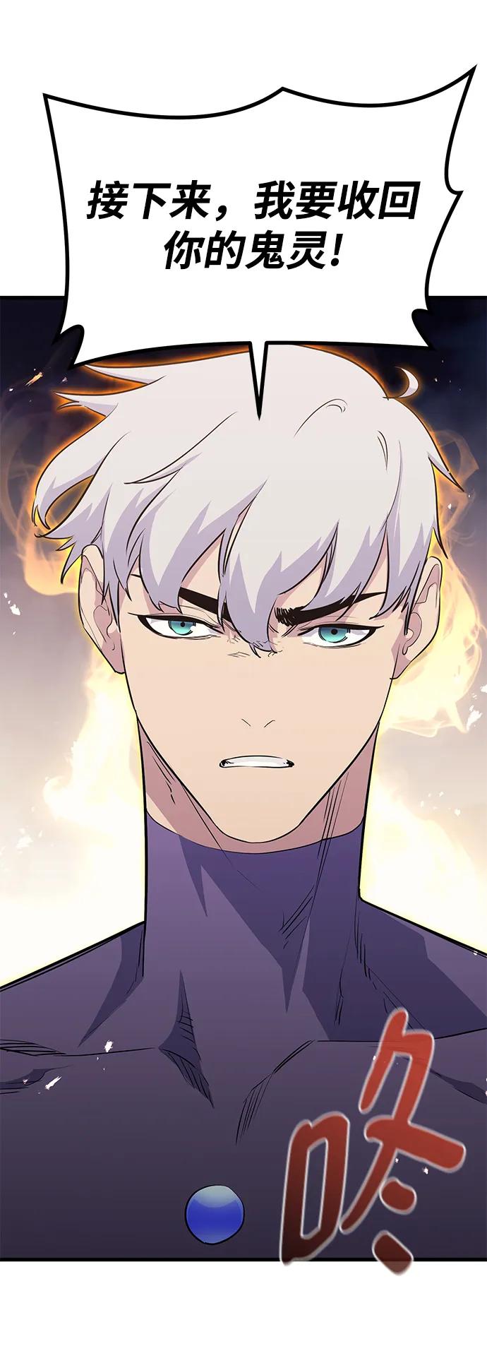 《鬼灵王》第79话 第24页