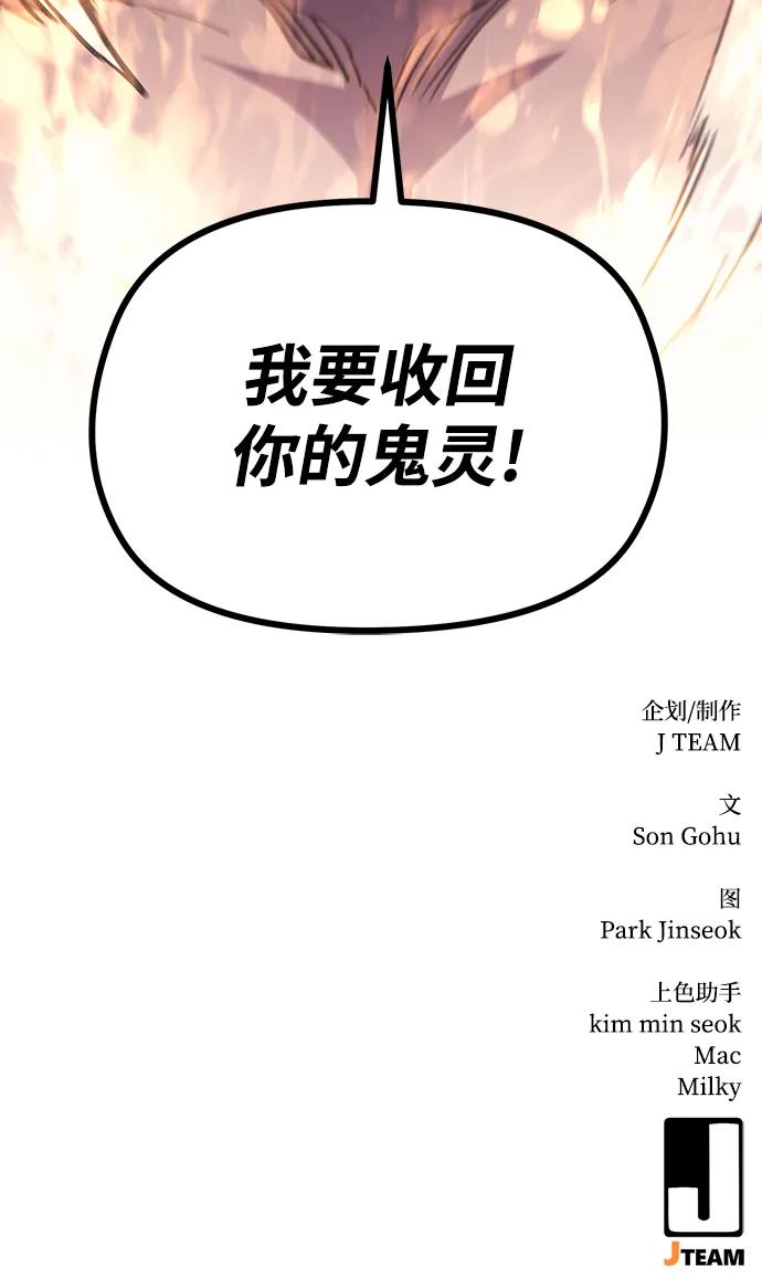 《鬼灵王》第79话 第103页