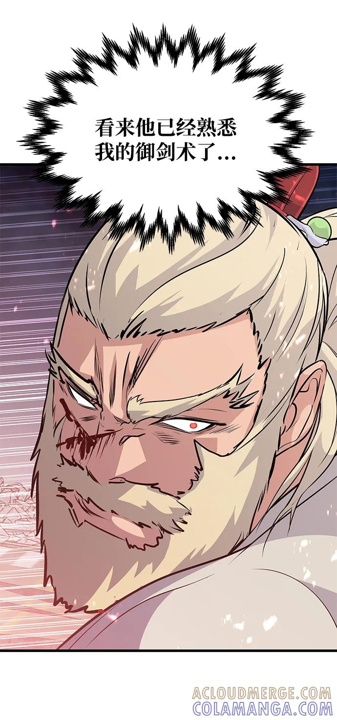 《鬼灵王》第79话 第81页