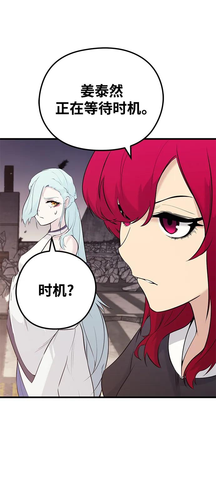 《鬼灵王》第79话 第74页
