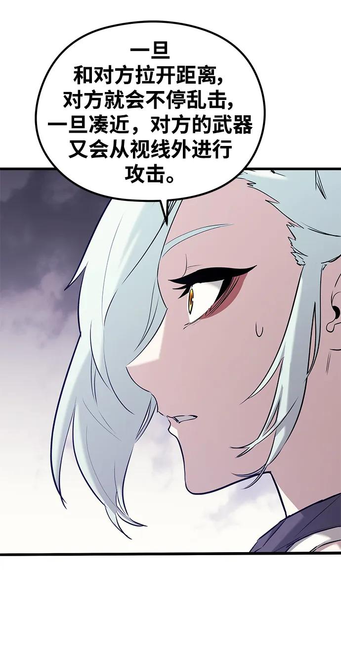 《鬼灵王》第79话 第70页