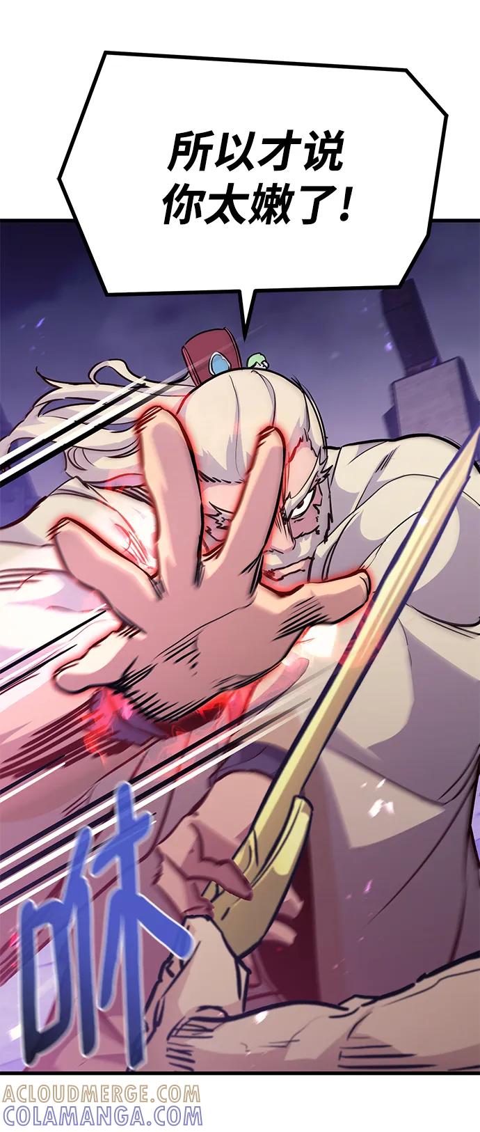 《鬼灵王》第79话 第45页