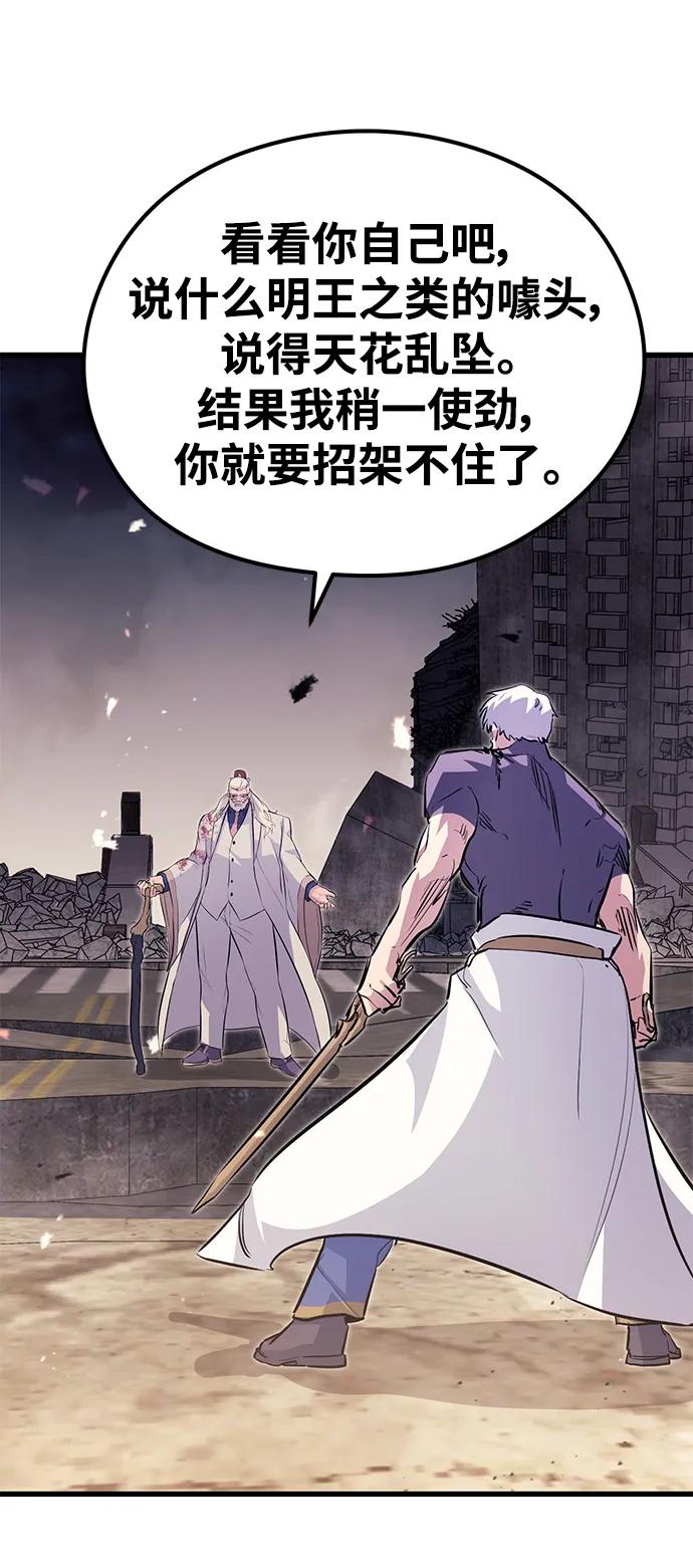《鬼灵王》第79话 第55页