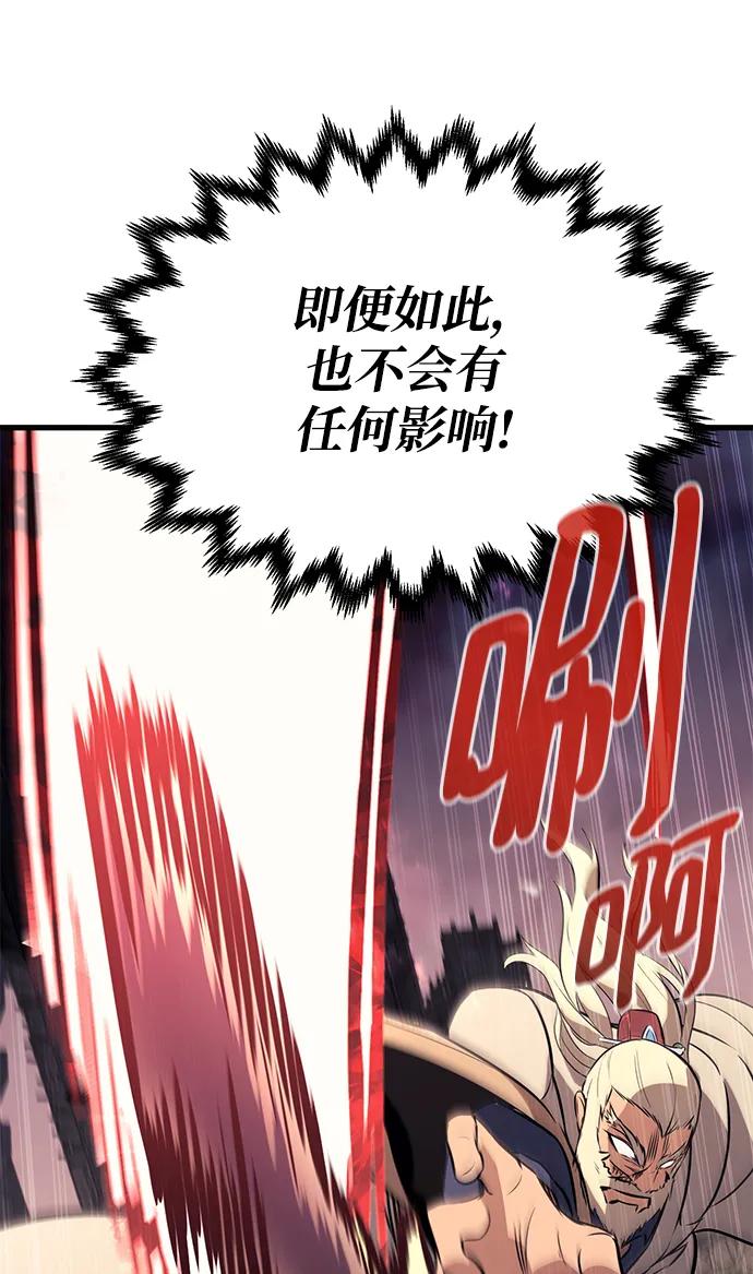 《鬼灵王》第79话 第82页