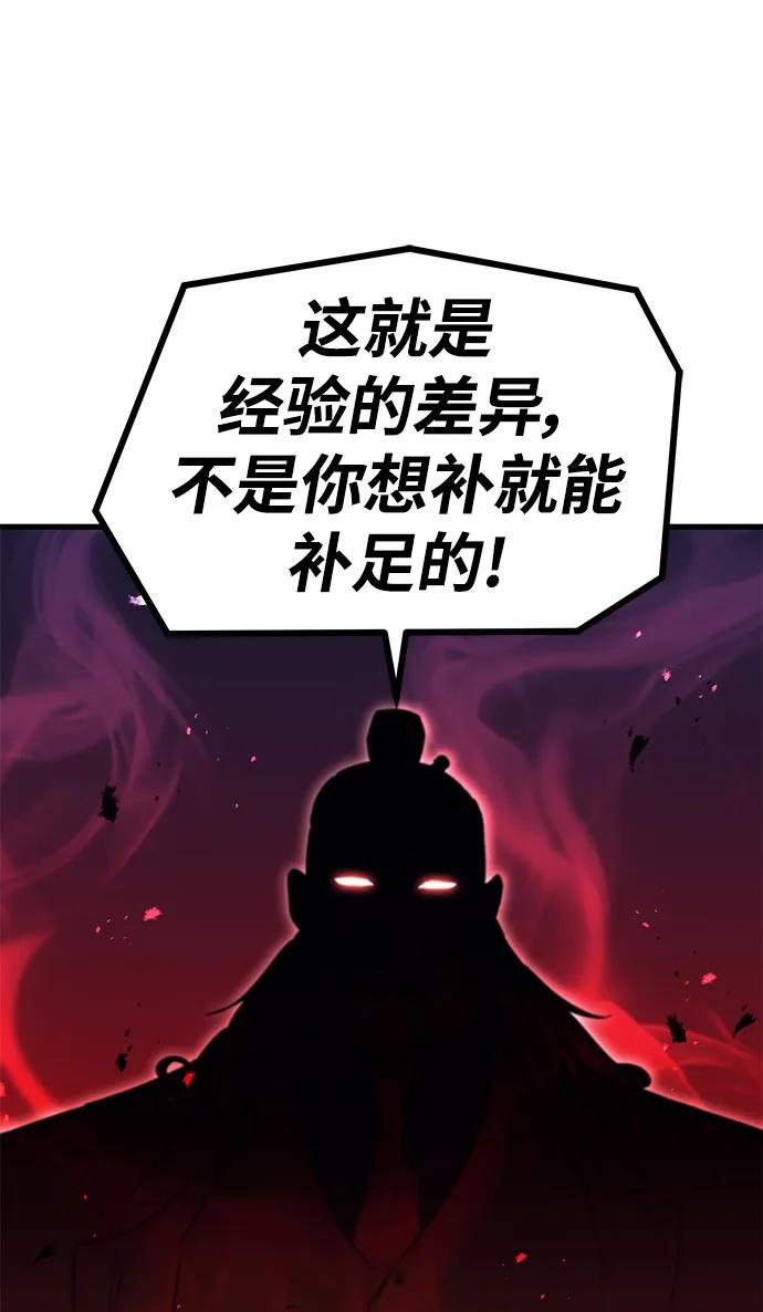 《鬼灵王》第79话 第56页