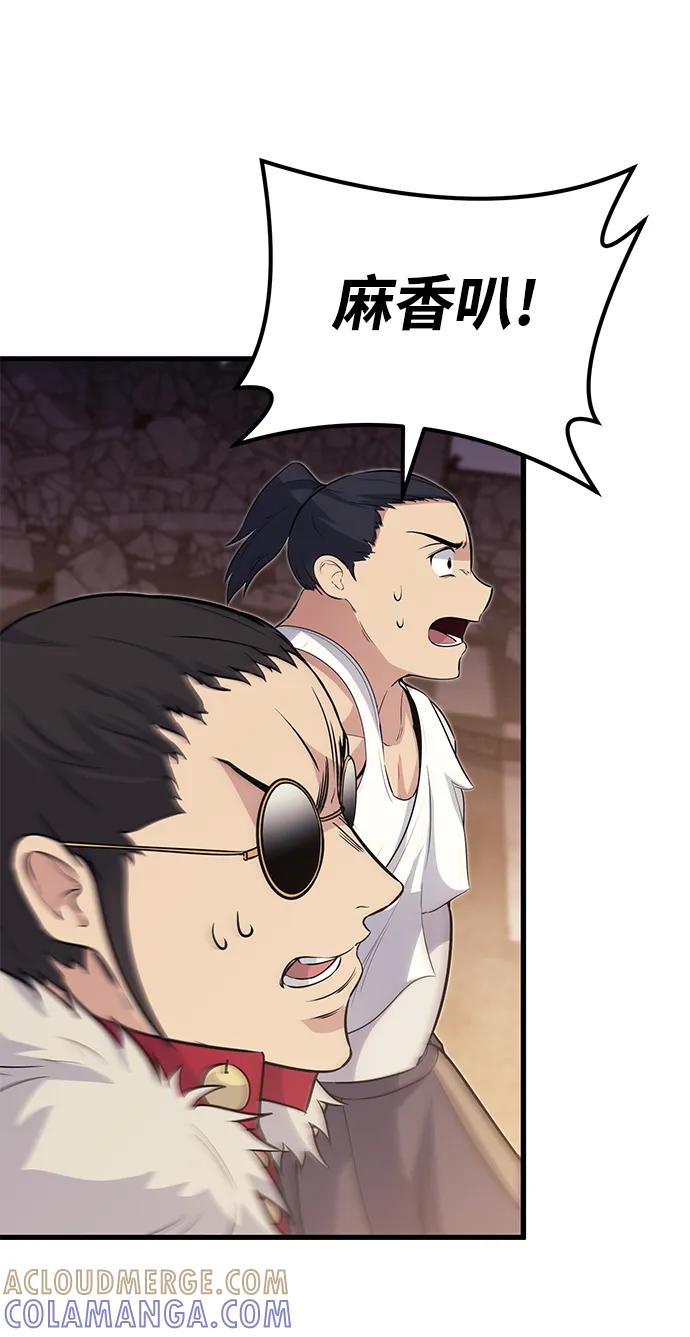 《鬼灵王》第79话 第69页