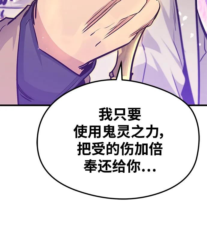 《鬼灵王》第79话 第28页
