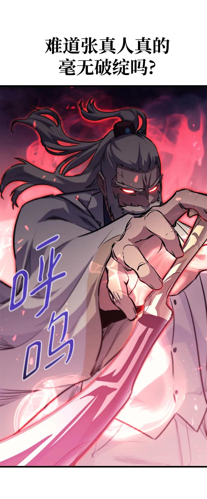 《鬼灵王》第79话 第72页