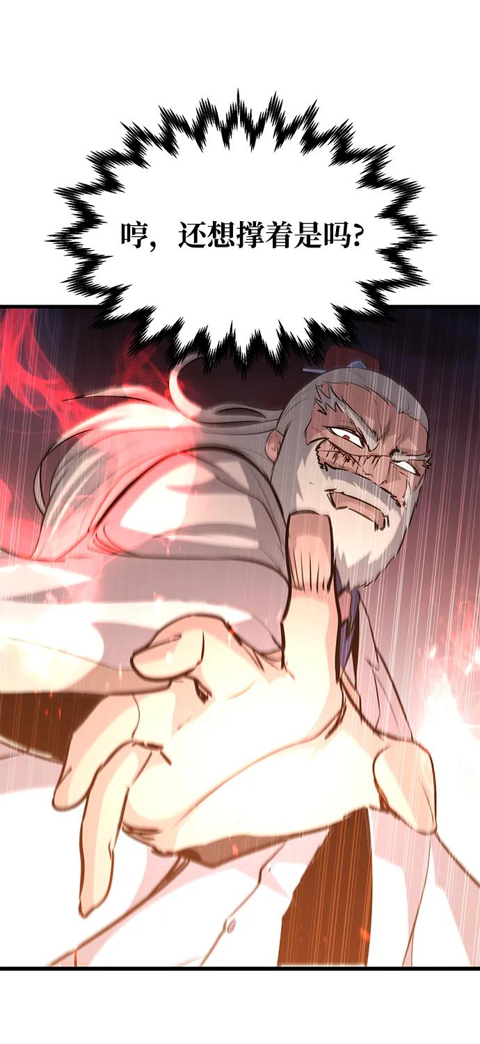 《鬼灵王》第79话 第88页