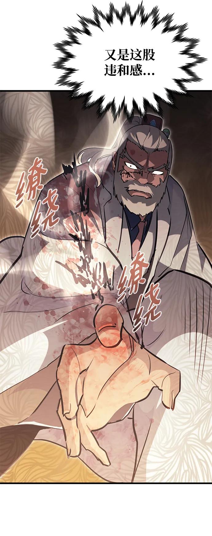《鬼灵王》第79话 第95页
